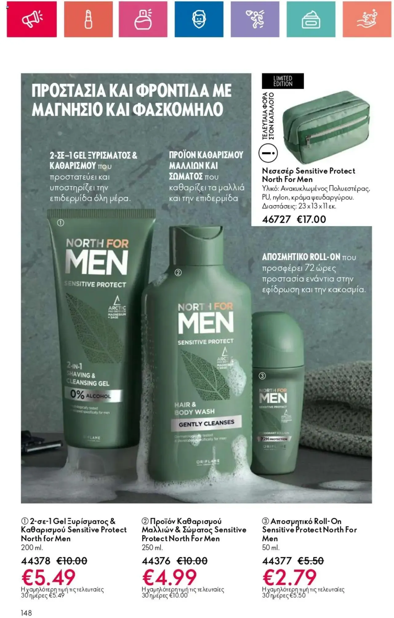 Φυλλάδιο προσφορών Oriflame - Kατάλογος 10/2024 από 11 Ιουλίου έως 31 Ιουλίου 2024 - Σελίδα 148