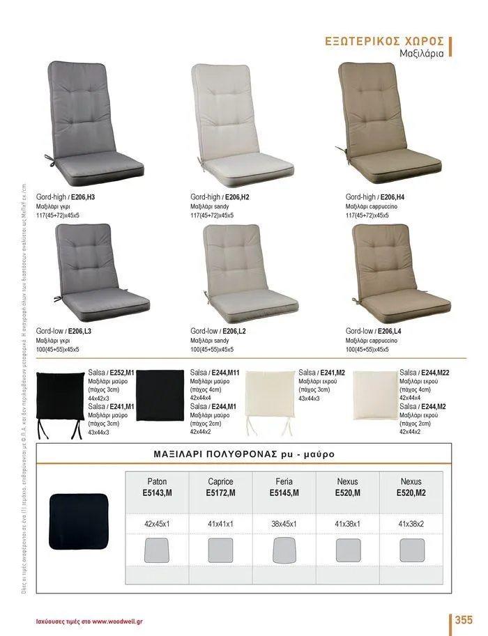 Φυλλάδιο προσφορών Collection 2024 από 9 Φεβρουαρίου έως 31 Αυγούστου 2024 - Σελίδα 357