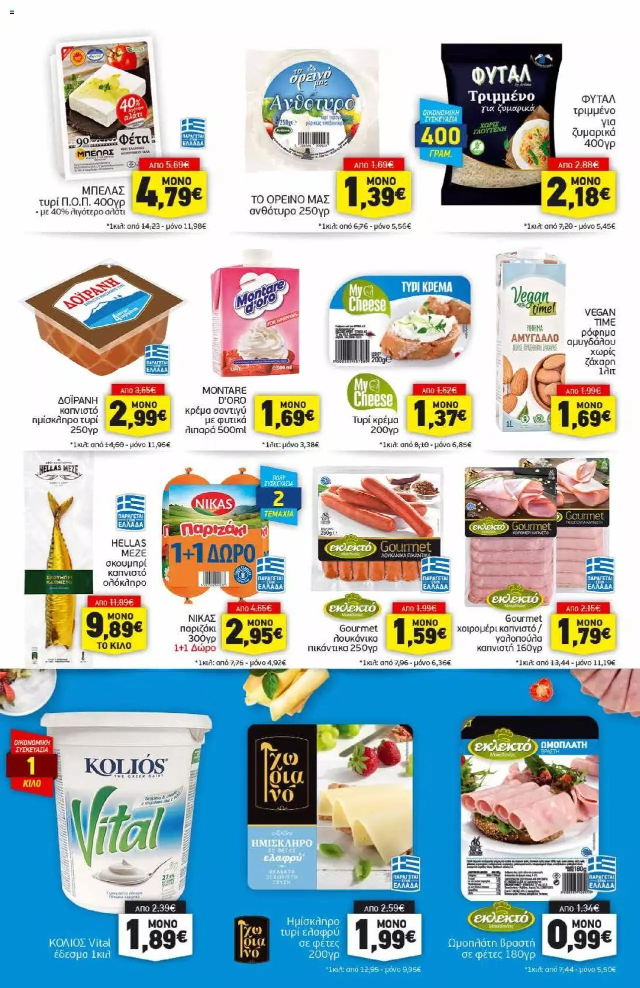 Φυλλάδιο προσφορών Discount Markt - φυλλάδιο από 29 Ιανουαρίου έως 3 Φεβρουαρίου 2024 - Σελίδα 5