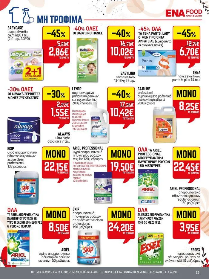 Φυλλάδιο προσφορών 15νθήμερο Έντυπο Προσφορών από 19 Απριλίου έως 4 Μαΐου 2024 - Σελίδα 23