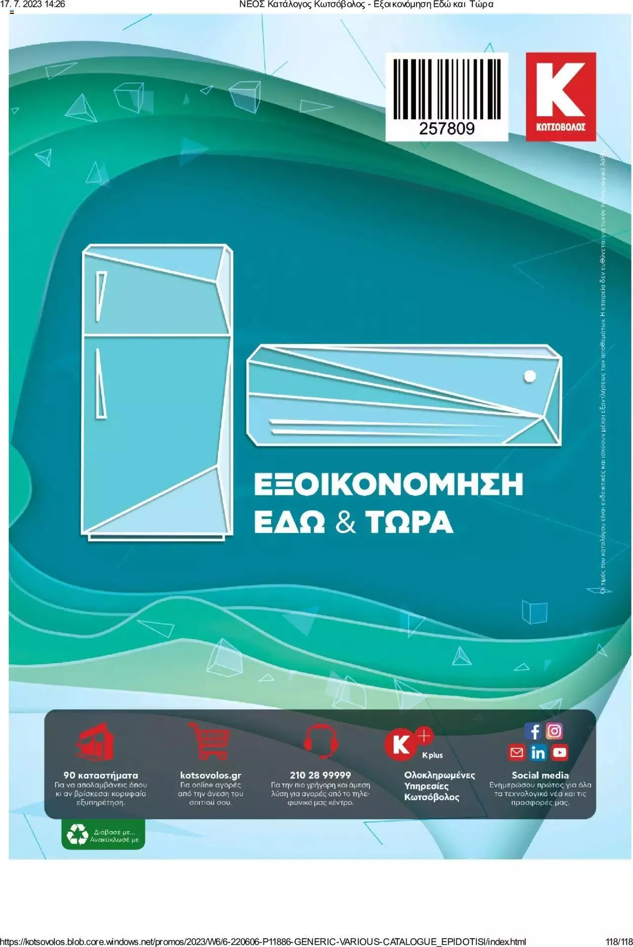 Φυλλάδιο προσφορών Kotsovolos - Εξοικονόμηση Εδώ και Τώρα από 1 Ιουλίου έως 31 Δεκεμβρίου 2023 - Σελίδα 118