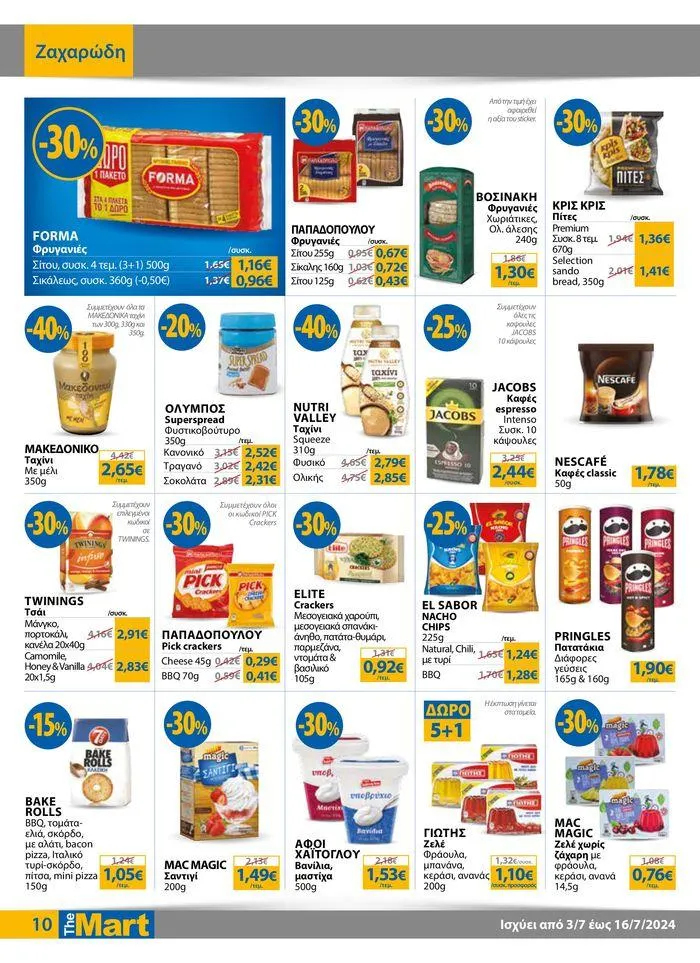 Φυλλάδιο προσφορών Φυλλάδιο - Για Εμπόρους & Λοιπές Επιχειρήσεις από 4 Ιουλίου έως 16 Ιουλίου 2024 - Σελίδα 10