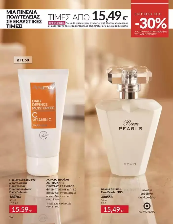 Φυλλάδιο προσφορών Δώρα με μοναδικά αρώματα για να... από 1 Οκτωβρίου έως 31 Οκτωβρίου 2024 - Σελίδα 26