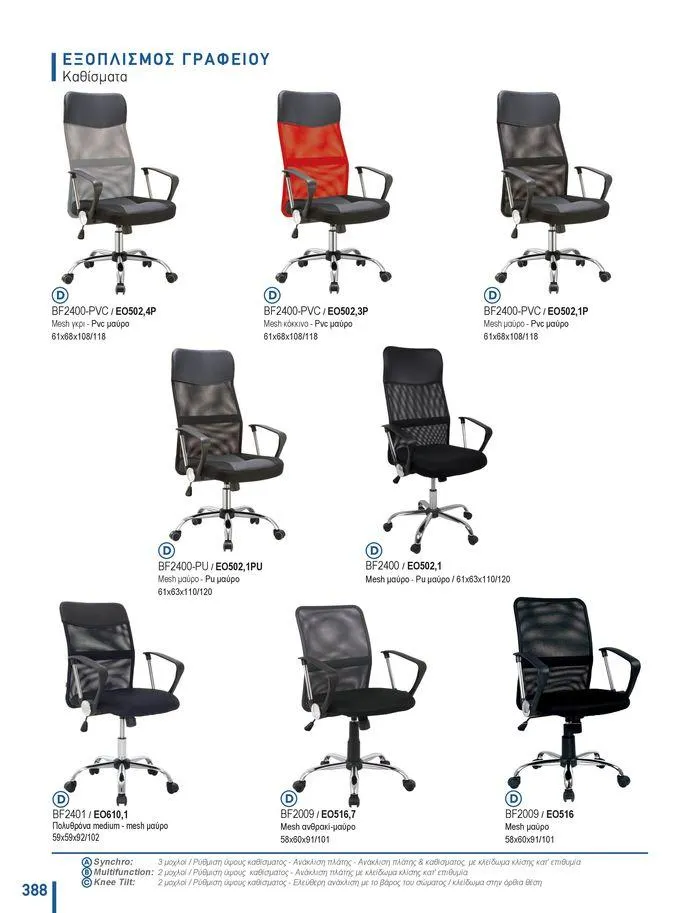 Φυλλάδιο προσφορών Collection 2024 από 9 Φεβρουαρίου έως 31 Αυγούστου 2024 - Σελίδα 390