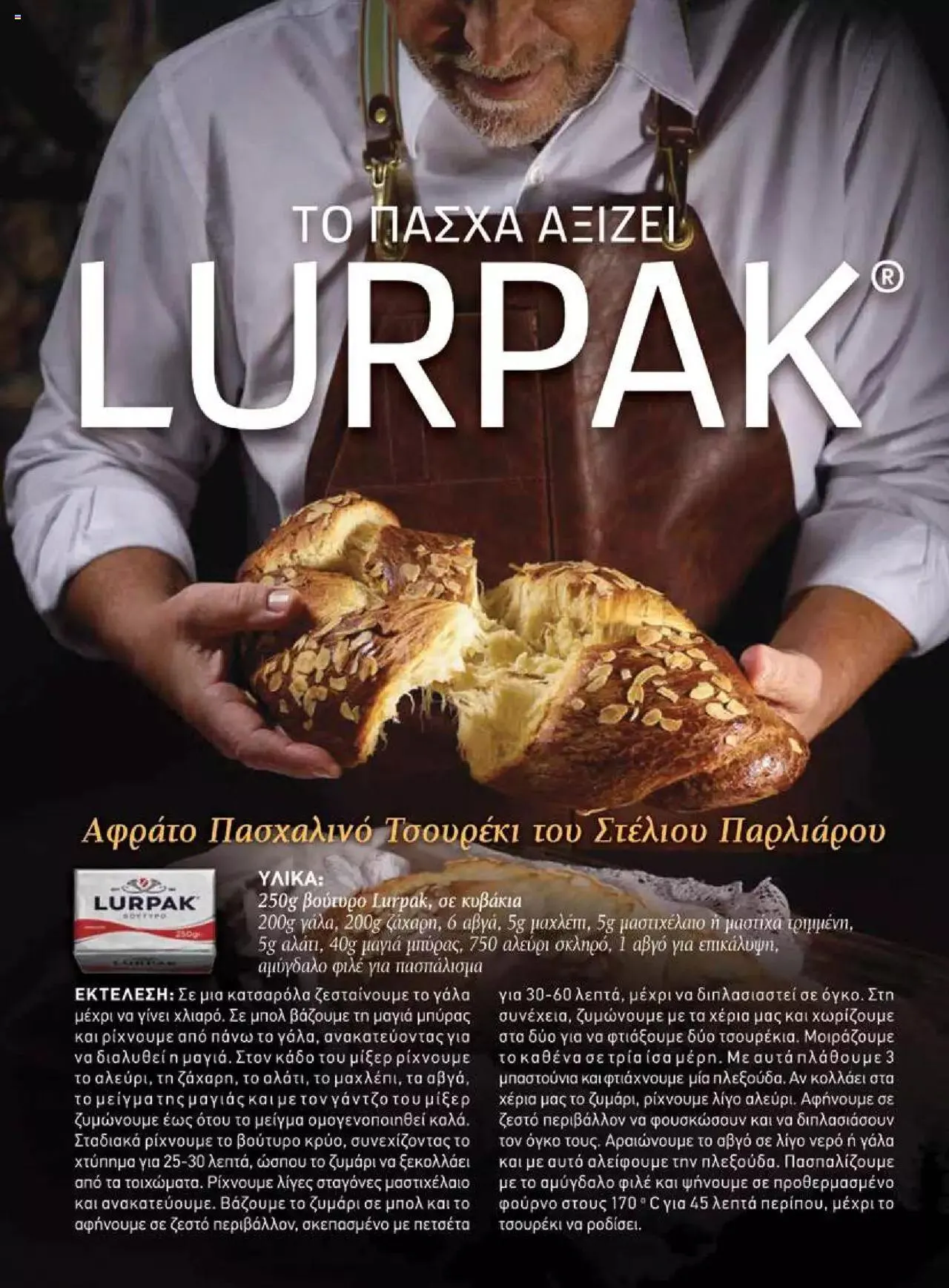 Φυλλάδιο προσφορών Μασούτης - Γεύσεις & εμπνεύσεις από 10 Απριλίου έως 31 Δεκεμβρίου 2023 - Σελίδα 29