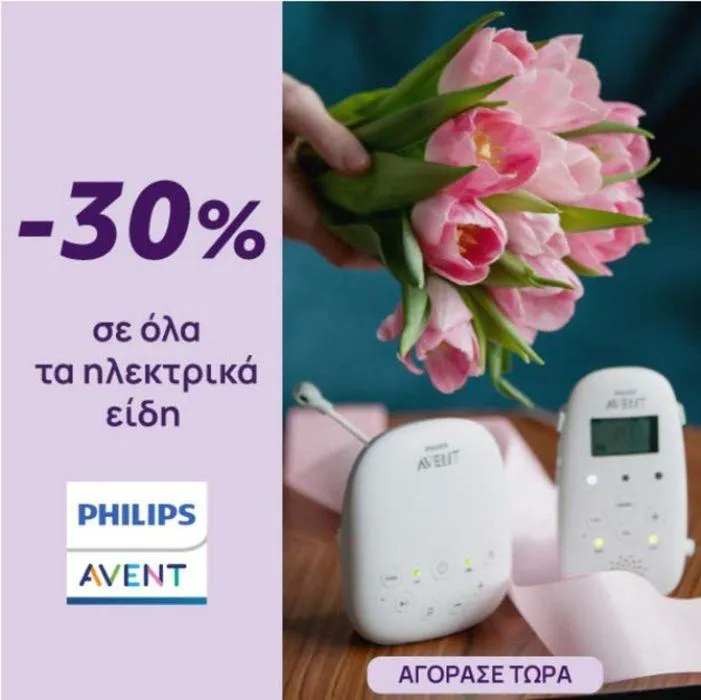 Φυλλάδιο προσφορών Sale  από 26 Απριλίου έως 5 Μαΐου 2024 - Σελίδα 2