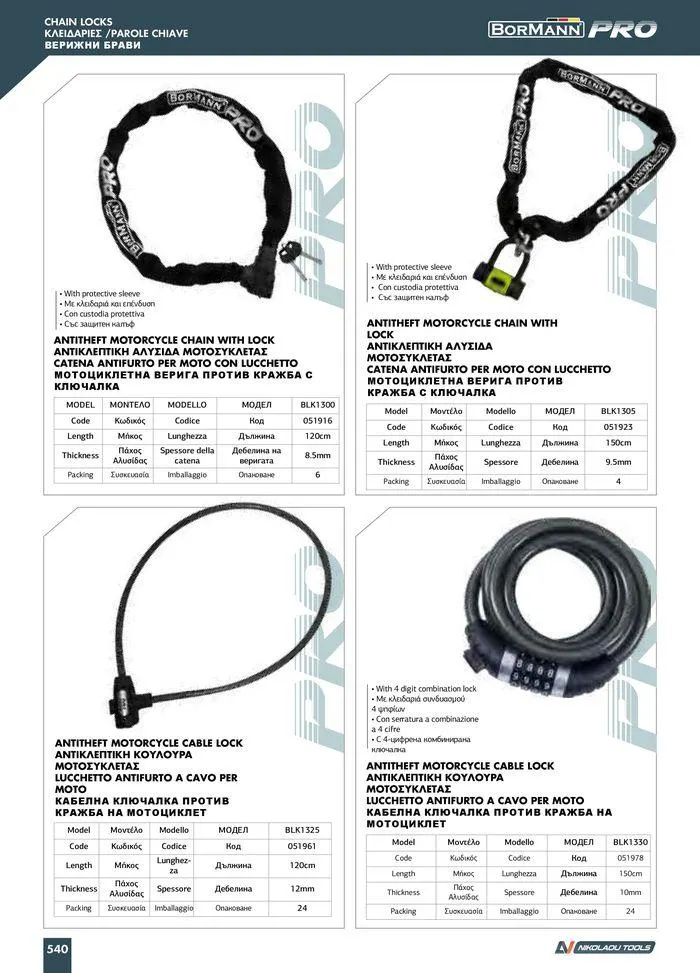 Φυλλάδιο προσφορών Catalogue_ 2024 - 2025 από 12 Μαρτίου έως 31 Δεκεμβρίου 2025 - Σελίδα 542