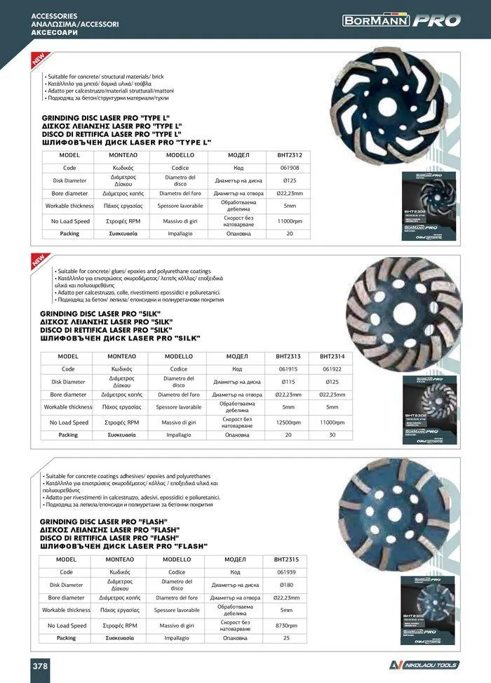 Φυλλάδιο προσφορών Catalogue_ 2024 - 2025 από 12 Μαρτίου έως 31 Δεκεμβρίου 2025 - Σελίδα 380