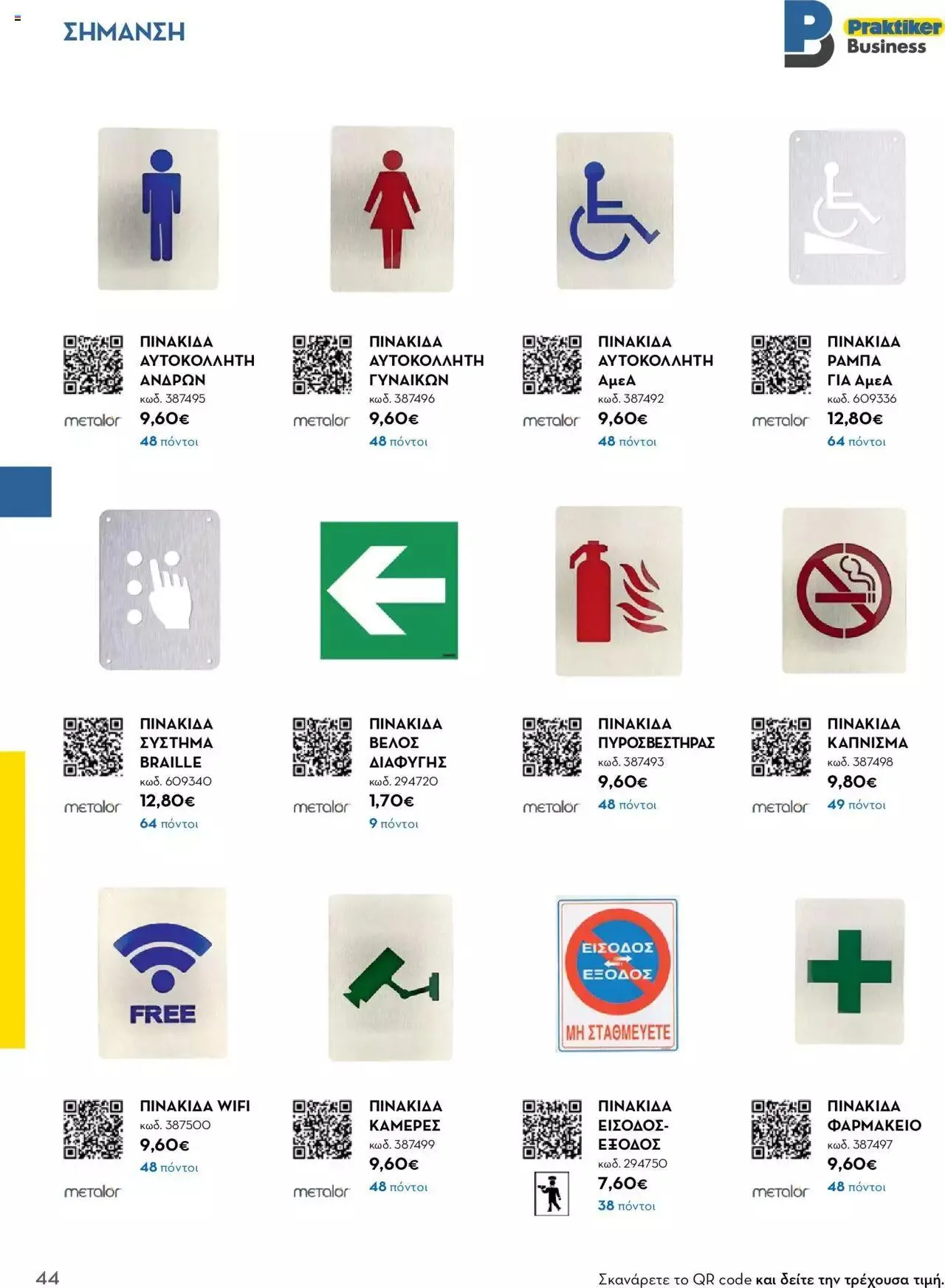 Φυλλάδιο προσφορών Praktiker - Κατάλογος Business από 16 Μαΐου έως 31 Δεκεμβρίου 2023 - Σελίδα 44
