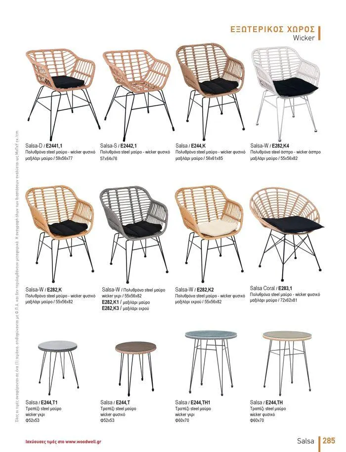 Φυλλάδιο προσφορών Collection 2024 από 9 Φεβρουαρίου έως 31 Αυγούστου 2024 - Σελίδα 287