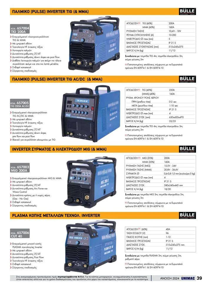 Φυλλάδιο προσφορών Spring -Summer 2024 από 19 Απριλίου έως 31 Αυγούστου 2024 - Σελίδα 39