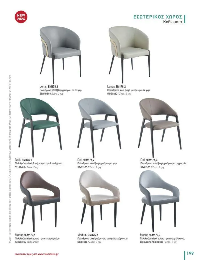 Φυλλάδιο προσφορών Collection 2024 από 9 Φεβρουαρίου έως 31 Αυγούστου 2024 - Σελίδα 201