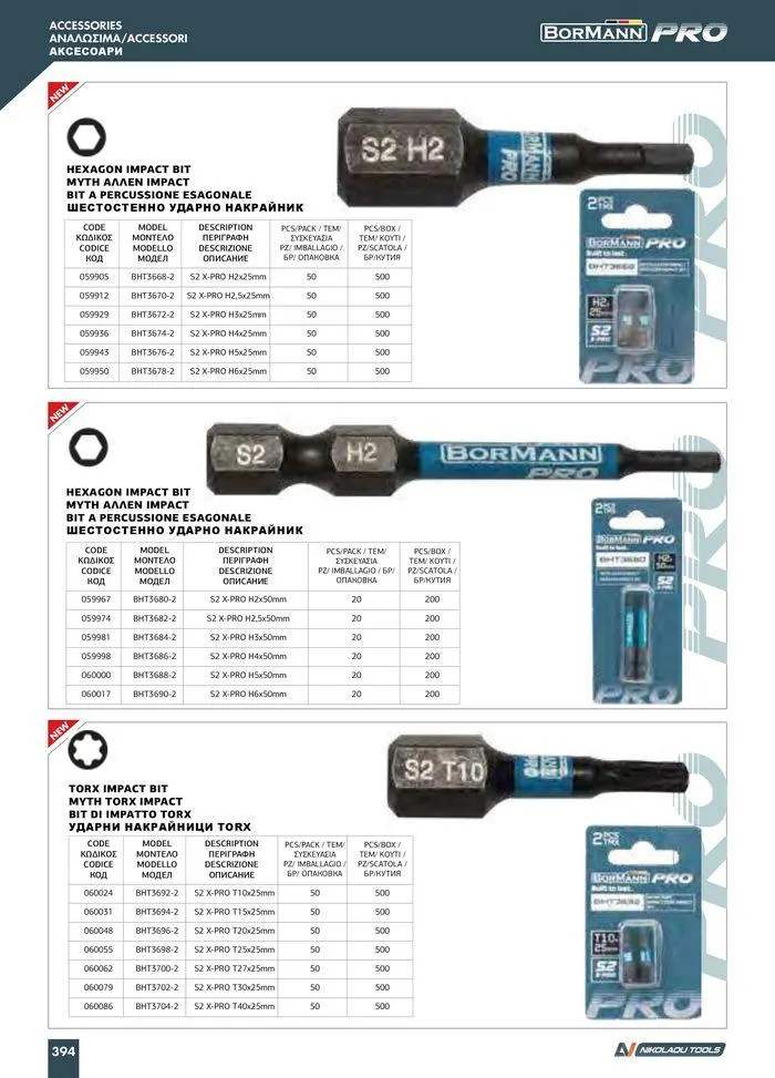 Φυλλάδιο προσφορών Catalogue_ 2024 - 2025 από 12 Μαρτίου έως 31 Δεκεμβρίου 2025 - Σελίδα 396