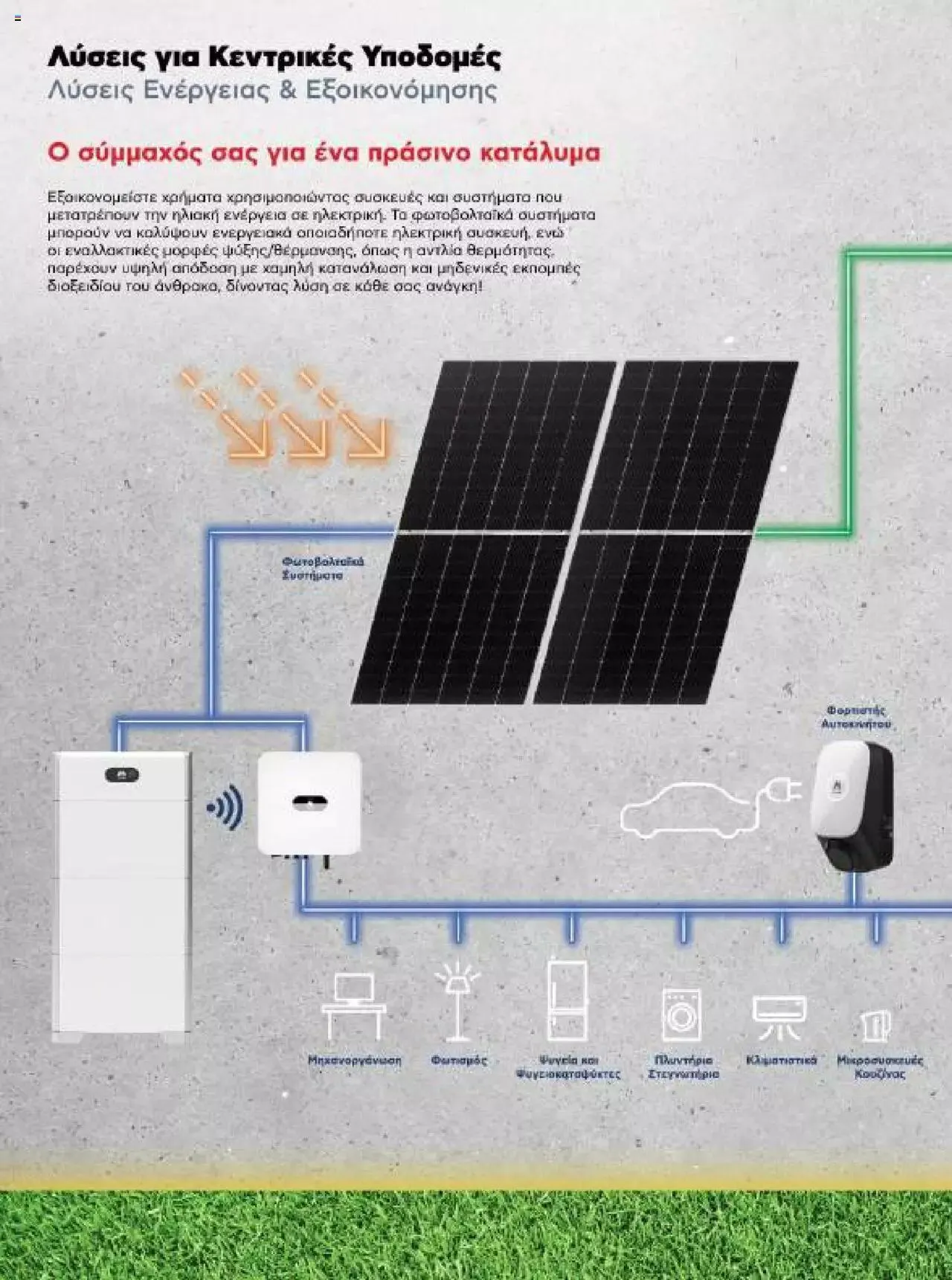 Φυλλάδιο προσφορών Kotsovolos - Κ2Β - Κατάλογος Xenia 2023 από 2 Φεβρουαρίου έως 31 Δεκεμβρίου 2024 - Σελίδα 126