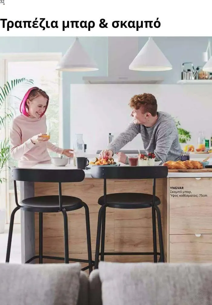 Φυλλάδιο προσφορών Ikea for Business 2024  από 24 Ιουλίου έως 31 Δεκεμβρίου 2024 - Σελίδα 32