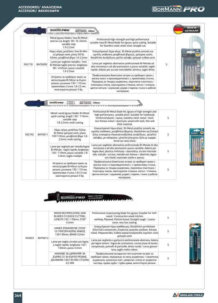 Φυλλάδιο προσφορών Catalogue_ 2024 - 2025 από 12 Μαρτίου έως 31 Δεκεμβρίου 2025 - Σελίδα 366