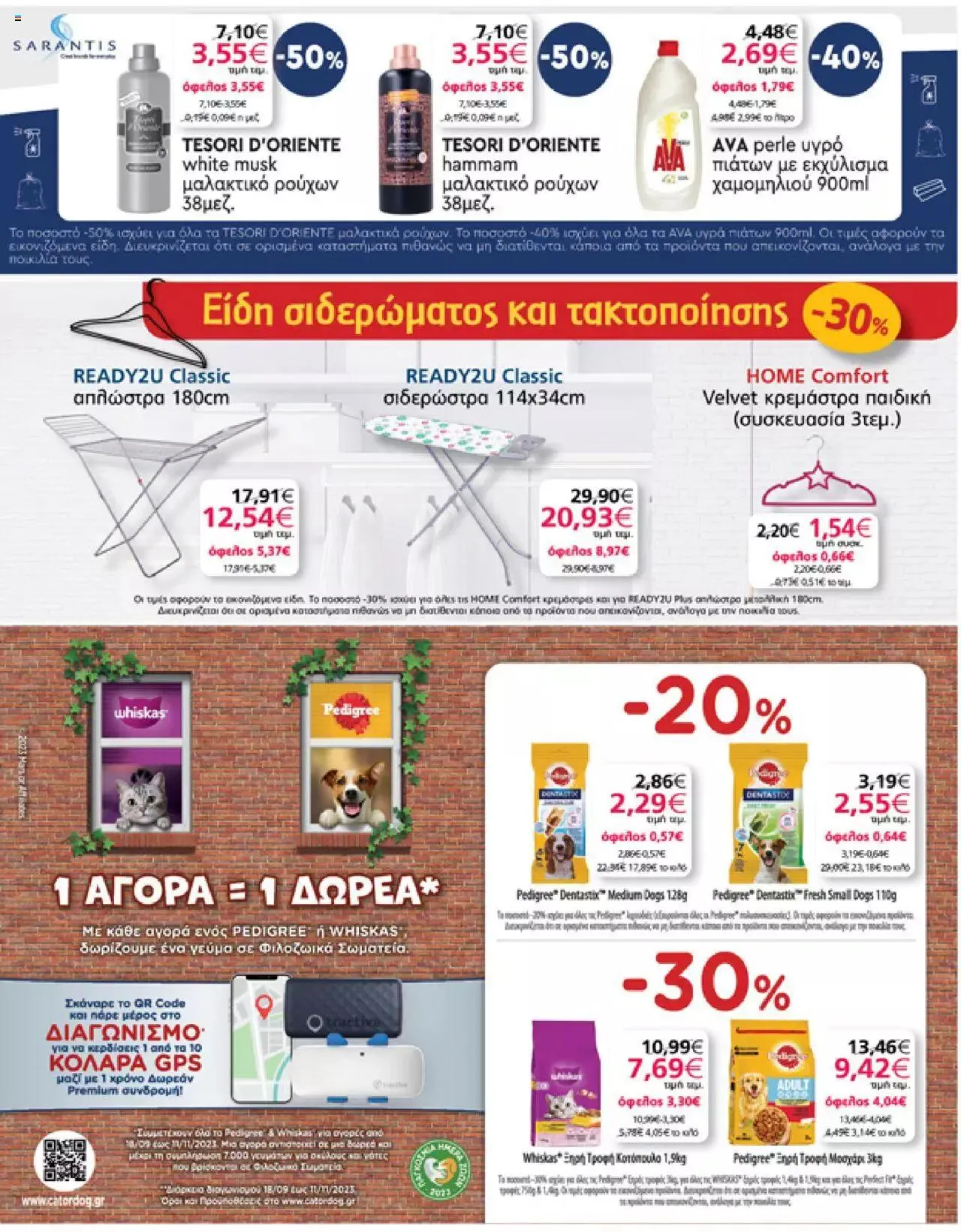 Φυλλάδιο προσφορών My market - φυλλάδιο από 27 Σεπτεμβρίου έως 10 Οκτωβρίου 2023 - Σελίδα 35