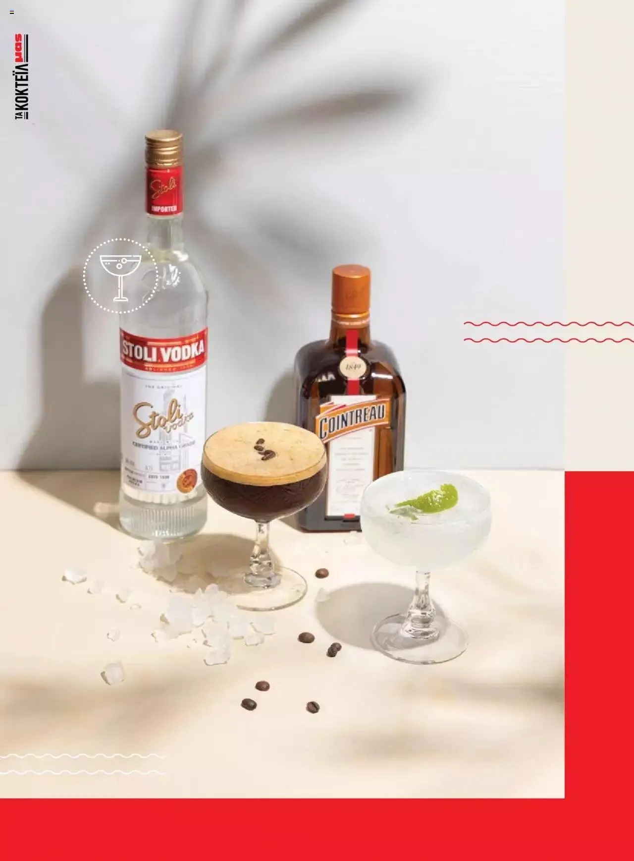 Φυλλάδιο προσφορών Μασούτης - Αρώματα & γεύσεις μιξάρονται με τέχνη από 19 Ιουλίου έως 31 Δεκεμβρίου 2023 - Σελίδα 10