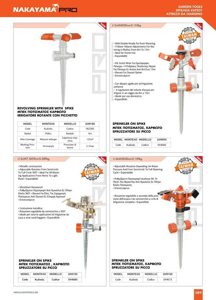 Φυλλάδιο προσφορών κατάλογος 2023 -2024  από 15 Νοεμβρίου έως 31 Δεκεμβρίου 2024 - Σελίδα 591