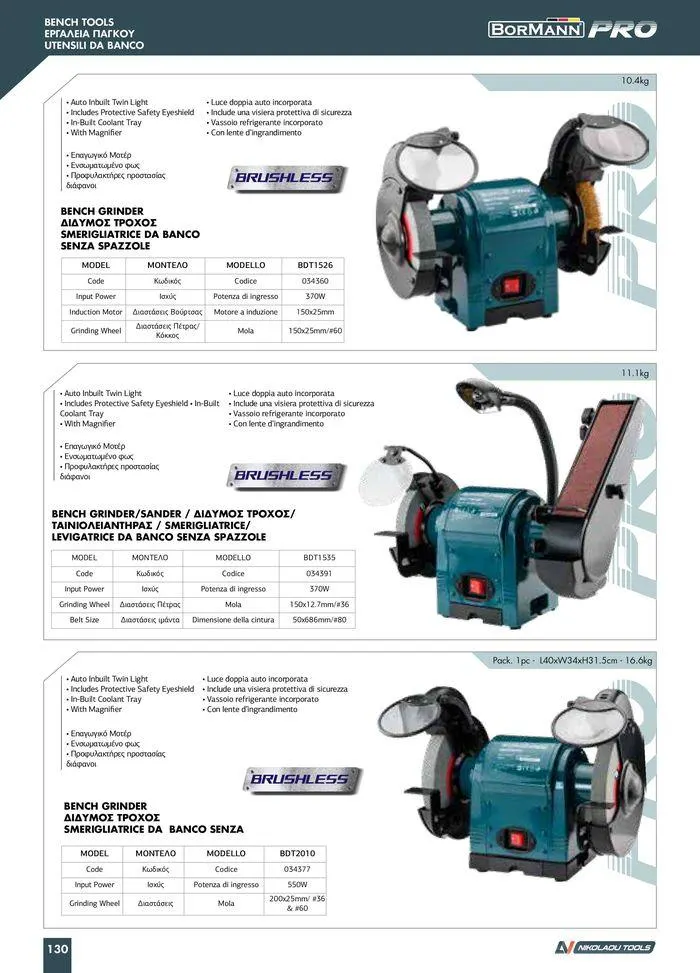Φυλλάδιο προσφορών κατάλογος 2023 -2024  από 15 Νοεμβρίου έως 31 Δεκεμβρίου 2024 - Σελίδα 132
