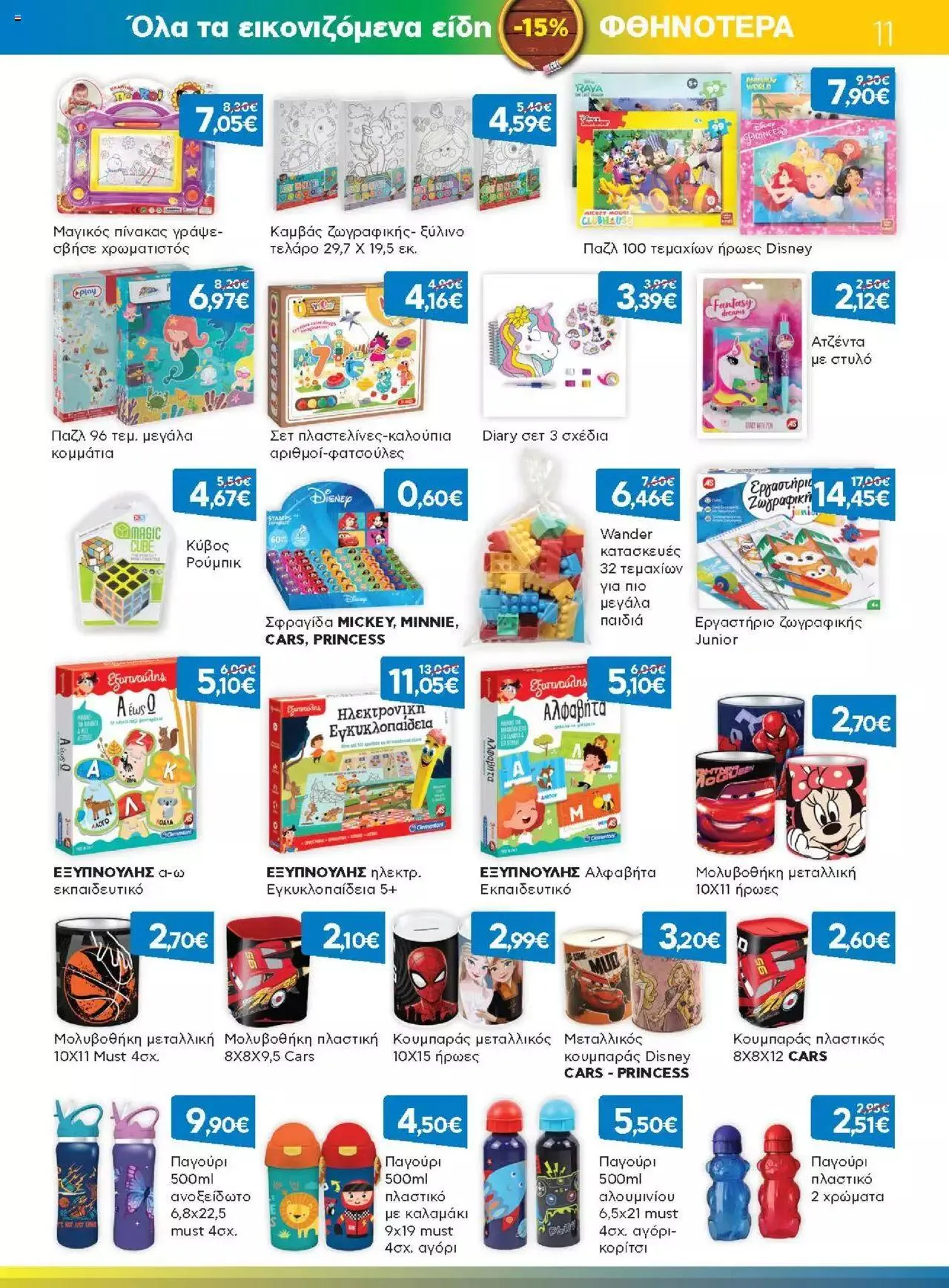 Φυλλάδιο προσφορών Γαλαξίας - Προσφορές από 1 Σεπτεμβρίου έως 30 Σεπτεμβρίου 2023 - Σελίδα 11