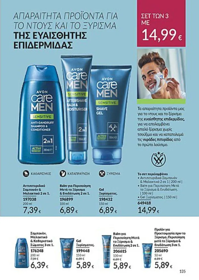 Φυλλάδιο προσφορών Κατάλογος Αυγούστου από 1 Αυγούστου έως 31 Αυγούστου 2024 - Σελίδα 135