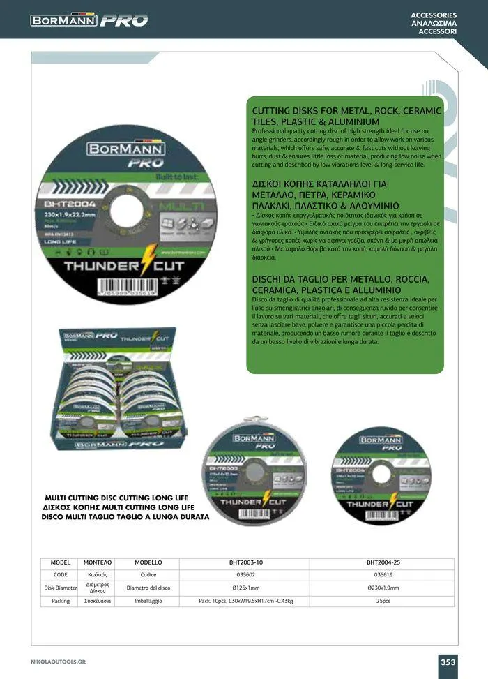 Φυλλάδιο προσφορών κατάλογος 2023 -2024 από 15 Νοεμβρίου έως 31 Δεκεμβρίου 2024 - Σελίδα 355