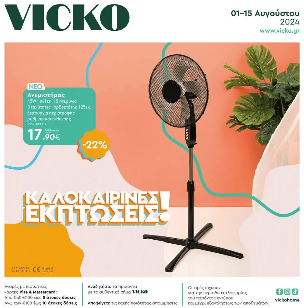 Vicko - Προσφορές - 0