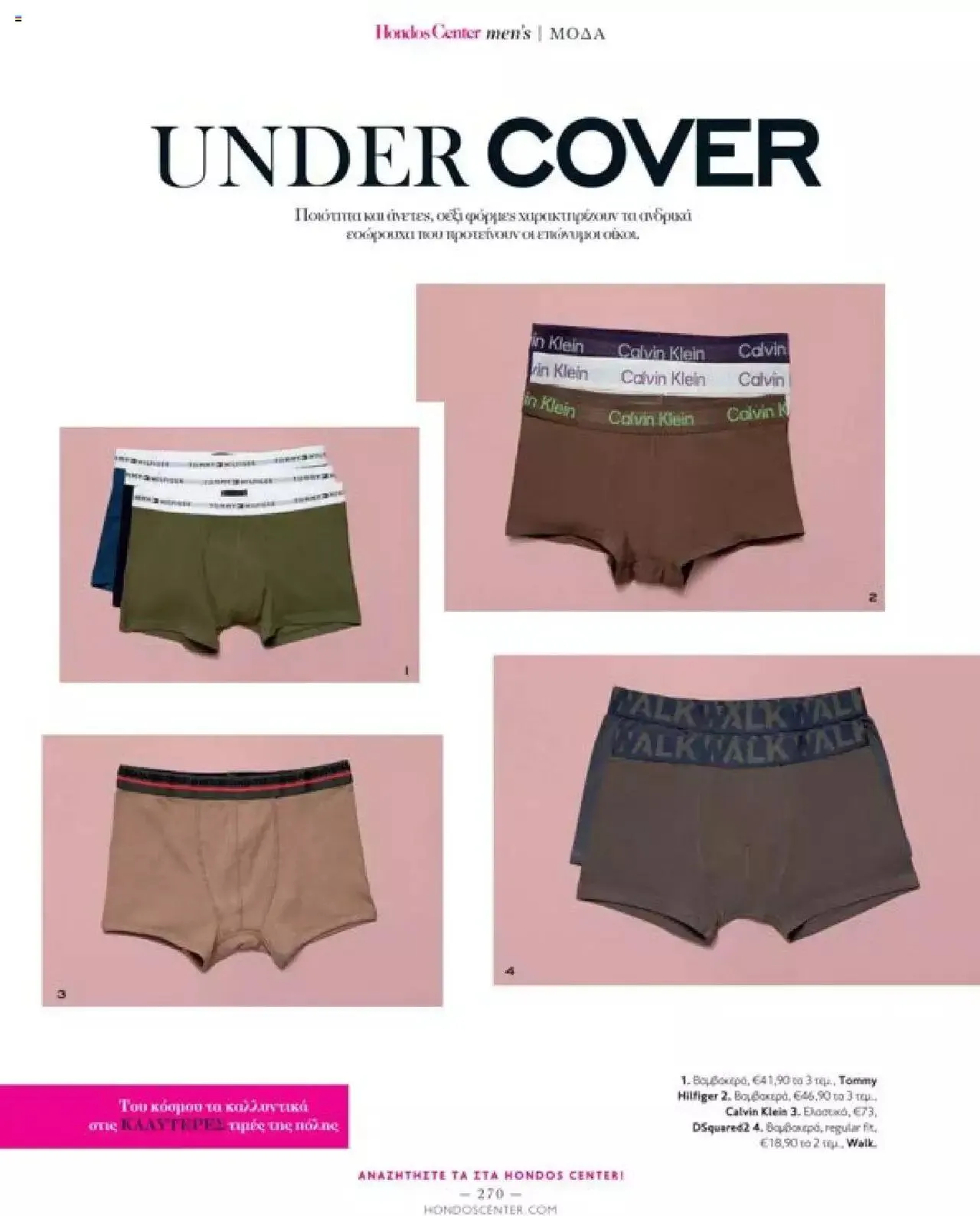 Φυλλάδιο προσφορών Hondos Center - Kατάλογος The Christmas '23 edition από 13 Δεκεμβρίου έως 31 Δεκεμβρίου 2024 - Σελίδα 270