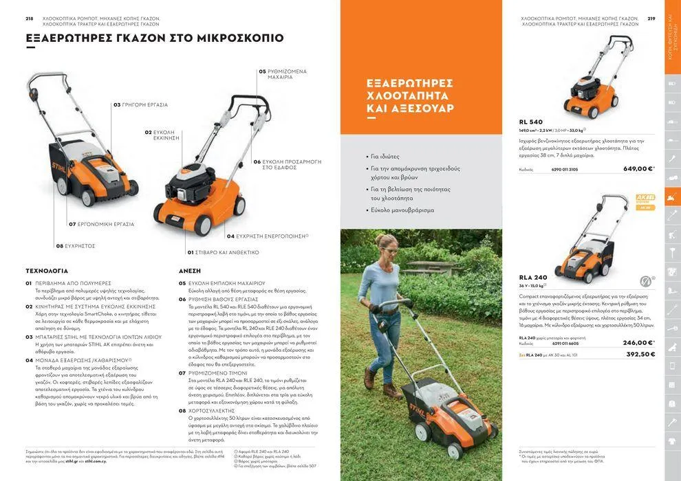 Φυλλάδιο προσφορών Κατάλογος 2024 από 17 Ιανουαρίου έως 31 Δεκεμβρίου 2024 - Σελίδα 110