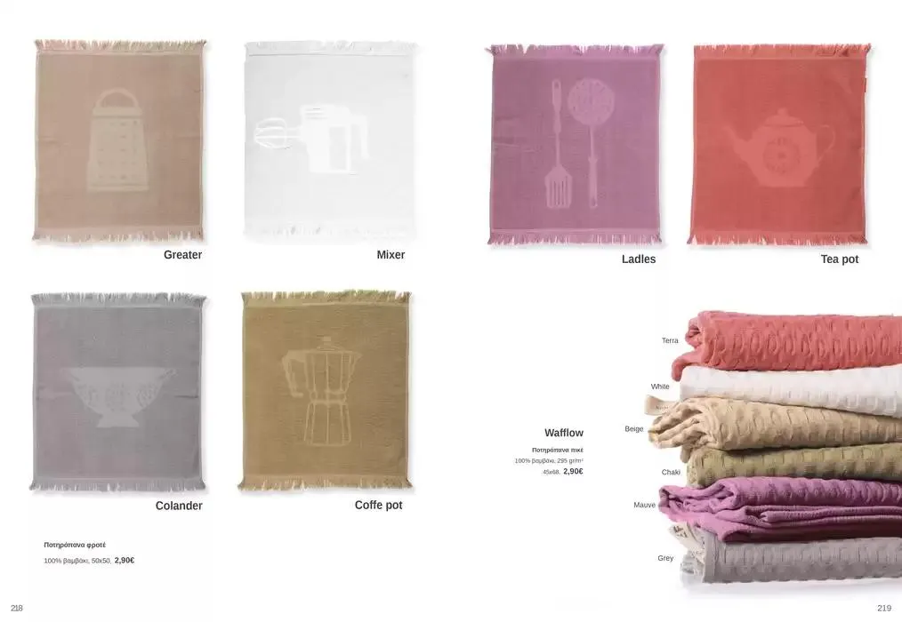 Φυλλάδιο προσφορών Κατάλογος Autumn Winter 24/25 από 4 Οκτωβρίου έως 28 Φεβρουαρίου 2025 - Σελίδα 110