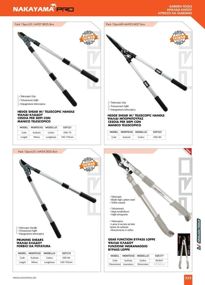 Φυλλάδιο προσφορών κατάλογος 2023 -2024 από 15 Νοεμβρίου έως 31 Δεκεμβρίου 2024 - Σελίδα 557