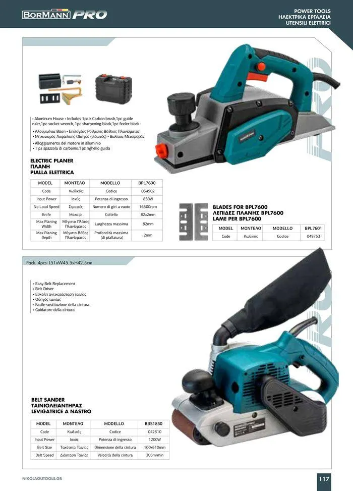 Φυλλάδιο προσφορών κατάλογος 2023 -2024  από 15 Νοεμβρίου έως 31 Δεκεμβρίου 2024 - Σελίδα 119