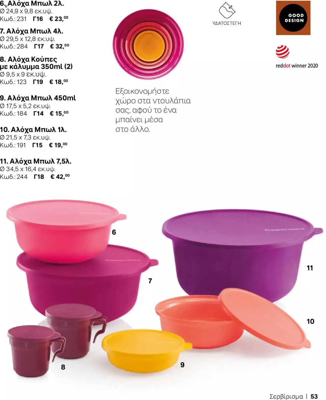 Φυλλάδιο προσφορών Tupperware - Κατάλογος Φθινόπωρο/Χειμώνας 2023/24 από 21 Σεπτεμβρίου έως 31 Δεκεμβρίου 2023 - Σελίδα 53