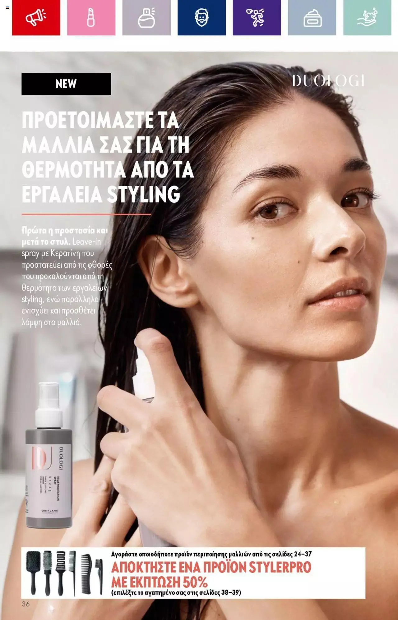 Φυλλάδιο προσφορών Oriflame - Kατάλογος 14/2023 από 13 Σεπτεμβρίου έως 3 Οκτωβρίου 2023 - Σελίδα 36
