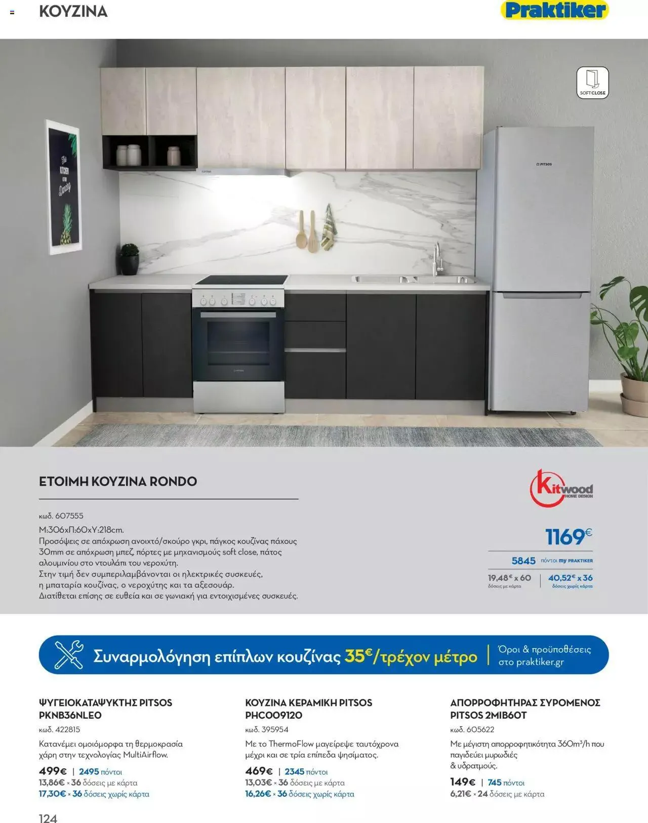 Φυλλάδιο προσφορών Praktiker - ΚΑΤΑΛΟΓΟΣ Σπίτι 2024 από 22 Σεπτεμβρίου έως 31 Οκτωβρίου 2023 - Σελίδα 124