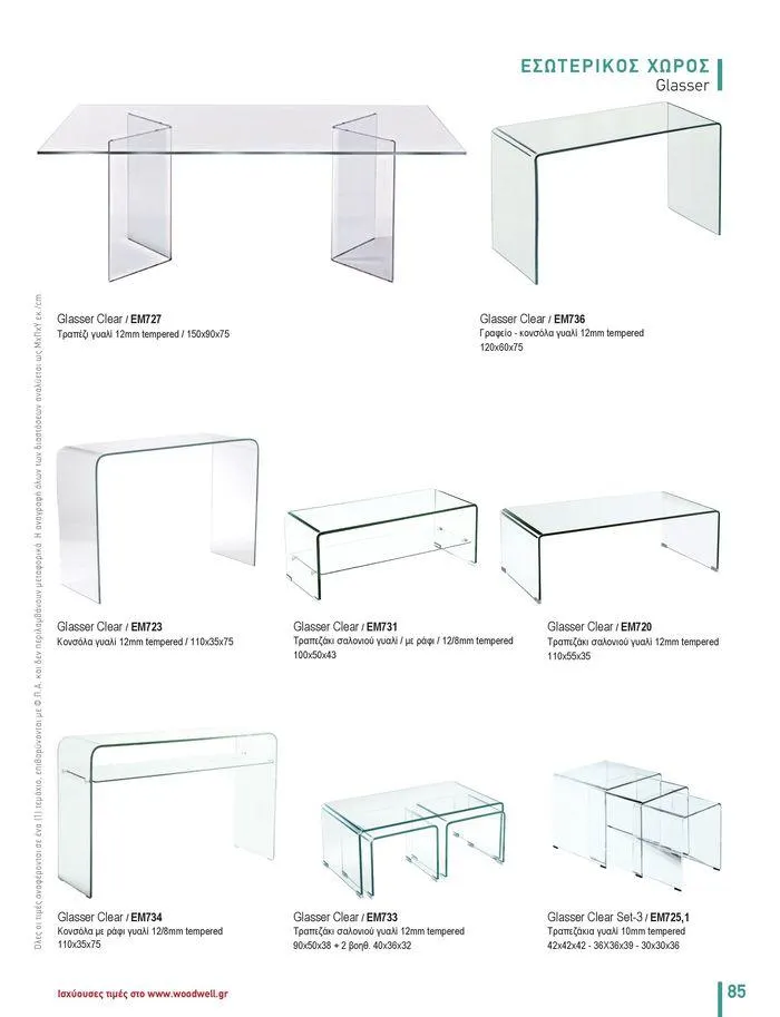 Φυλλάδιο προσφορών Collection 2024 από 9 Φεβρουαρίου έως 31 Αυγούστου 2024 - Σελίδα 87