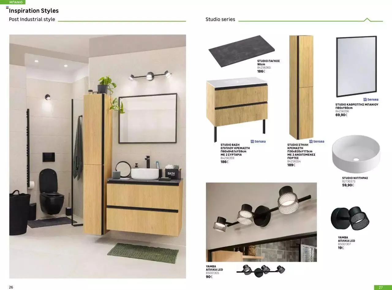 Φυλλάδιο προσφορών Leroy Merlin - Κατάλογος Μπάνιου από 14 Μαρτίου έως 20 Μαρτίου 2024 - Σελίδα 14