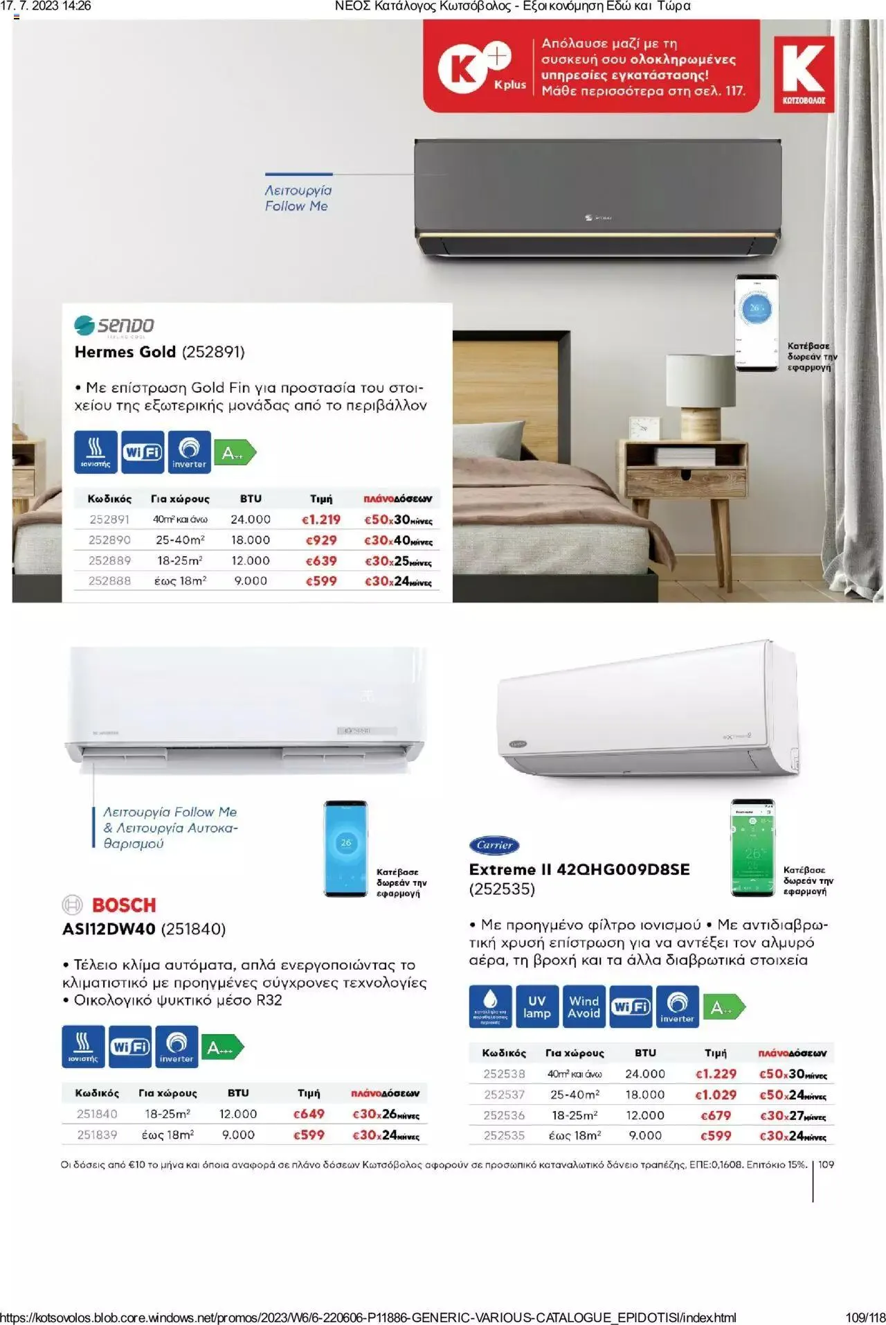 Φυλλάδιο προσφορών Kotsovolos - Εξοικονόμηση Εδώ και Τώρα από 1 Ιουλίου έως 31 Δεκεμβρίου 2023 - Σελίδα 109