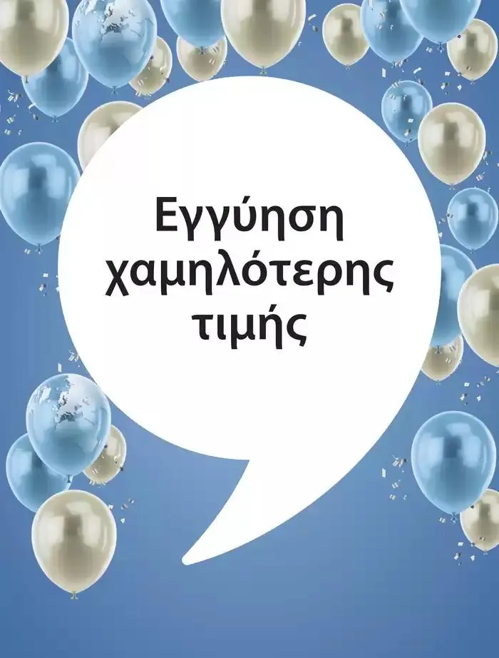 Φυλλάδιο προσφορών Εξαιρετικές προσφορές από 26 Σεπτεμβρίου έως 10 Οκτωβρίου 2024 - Σελίδα 1