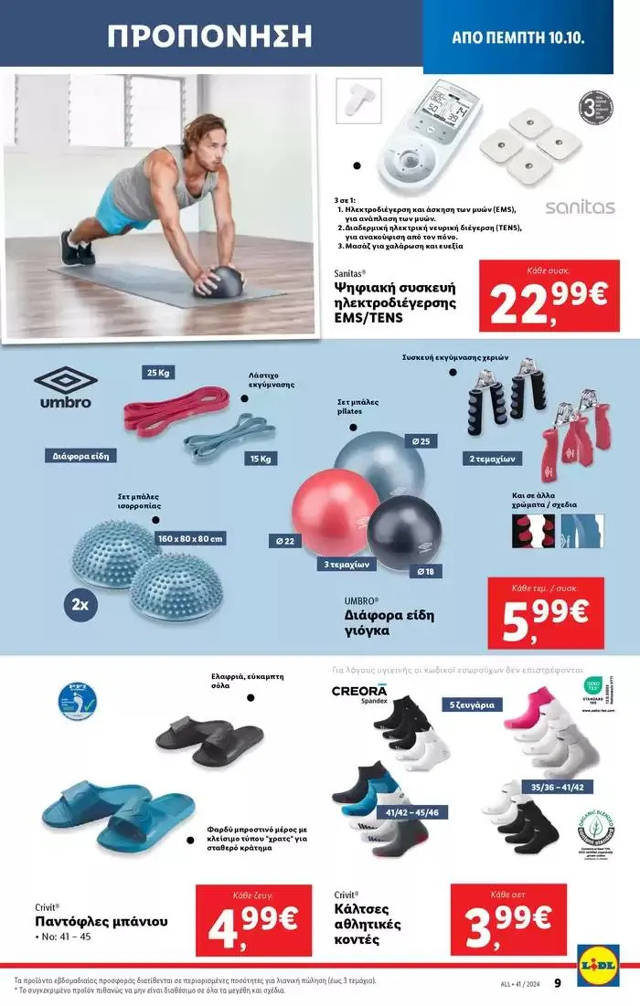 Φυλλάδιο προσφορών Φυλλάδιο Lidl - Food & Nonfood από 10 Οκτωβρίου έως 16 Οκτωβρίου 2024 - Σελίδα 43