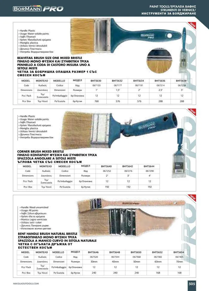 Φυλλάδιο προσφορών Catalogue_ 2024 - 2025 από 12 Μαρτίου έως 31 Δεκεμβρίου 2025 - Σελίδα 507