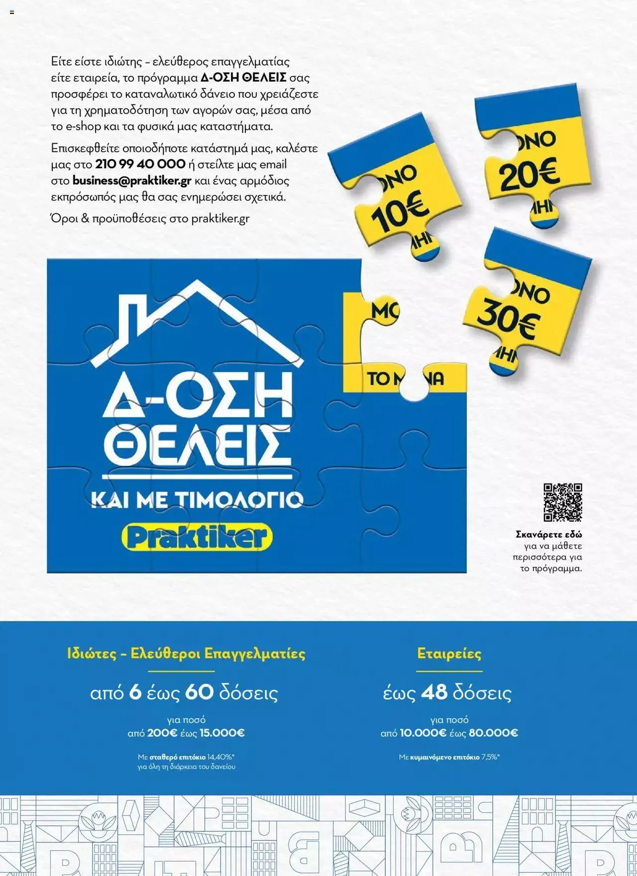 Φυλλάδιο προσφορών Praktiker - Κατάλογος Business από 16 Μαΐου έως 31 Δεκεμβρίου 2023 - Σελίδα 211