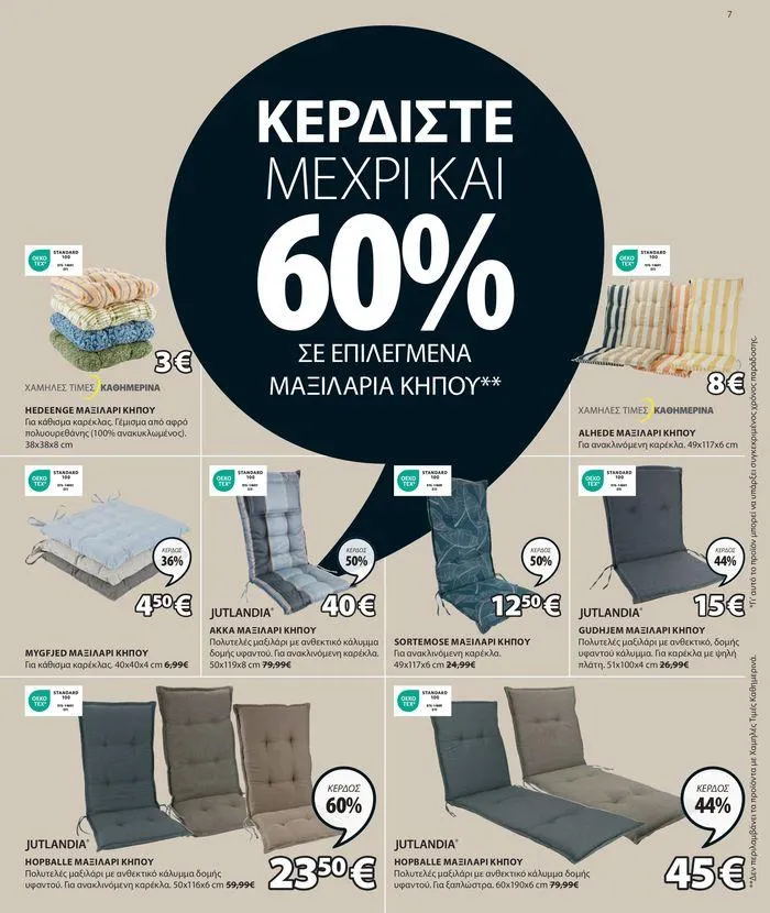 Φυλλάδιο προσφορών Εγγύηση χαμηλότερης τιμής από 9 Μαΐου έως 7 Ιουνίου 2024 - Σελίδα 8