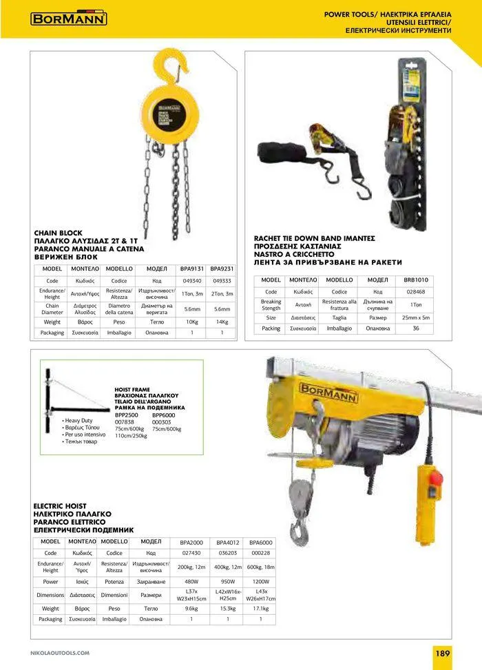 Φυλλάδιο προσφορών Catalogue_ 2024 - 2025 από 12 Μαρτίου έως 31 Δεκεμβρίου 2025 - Σελίδα 191