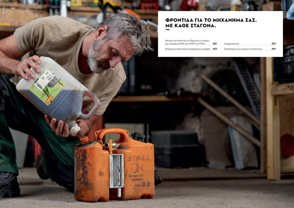 Φυλλάδιο προσφορών Κατάλογος 2024 από 17 Ιανουαρίου έως 31 Δεκεμβρίου 2024 - Σελίδα 183