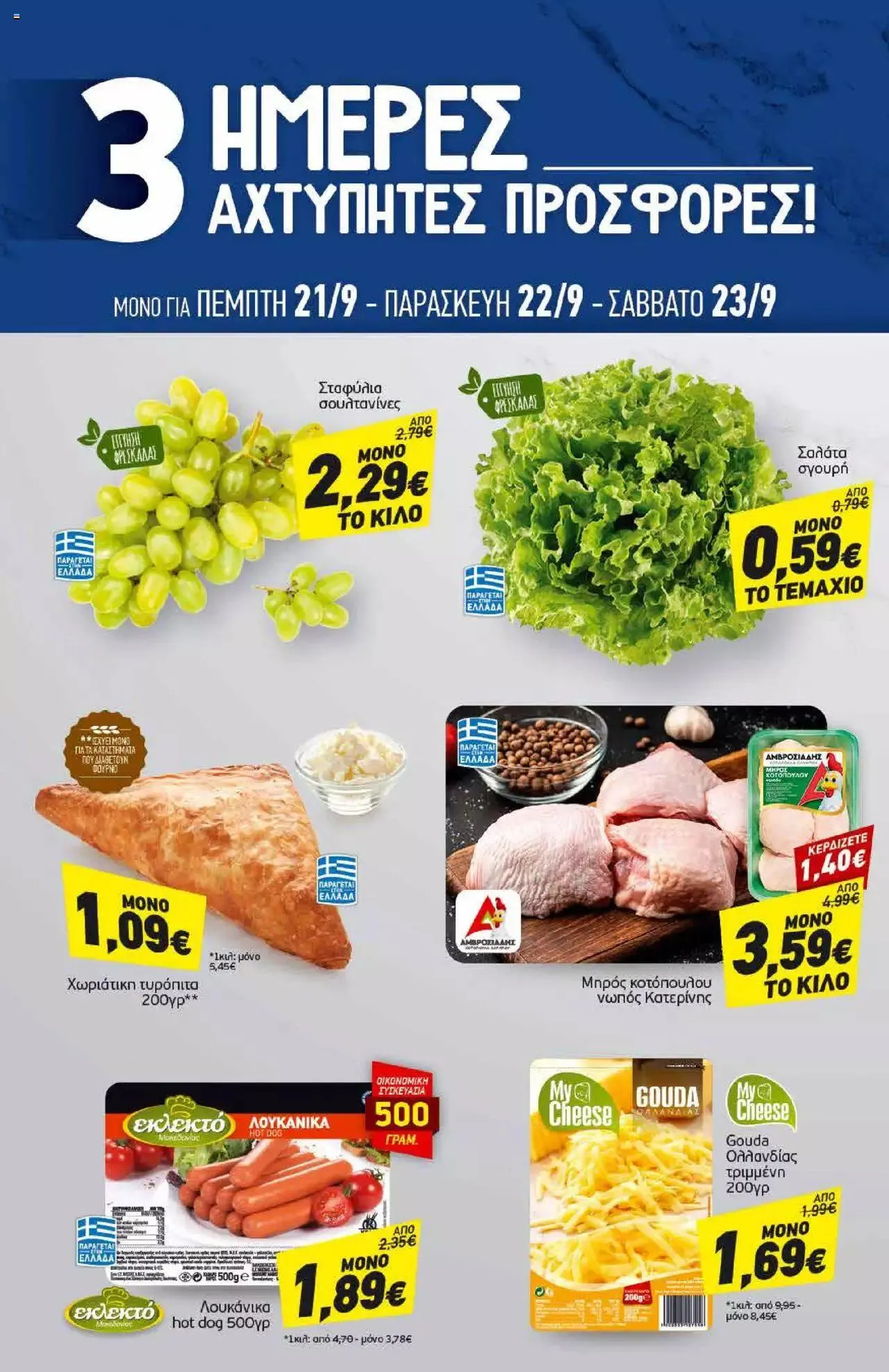 Φυλλάδιο προσφορών Discount Markt - Προσφορές από 18 Σεπτεμβρίου έως 23 Σεπτεμβρίου 2023 - Σελίδα 16