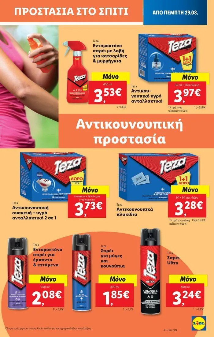 Φυλλάδιο προσφορών Φυλλάδιο Lidl - Food & Nonfood από 29 Αυγούστου έως 4 Σεπτεμβρίου 2024 - Σελίδα 25