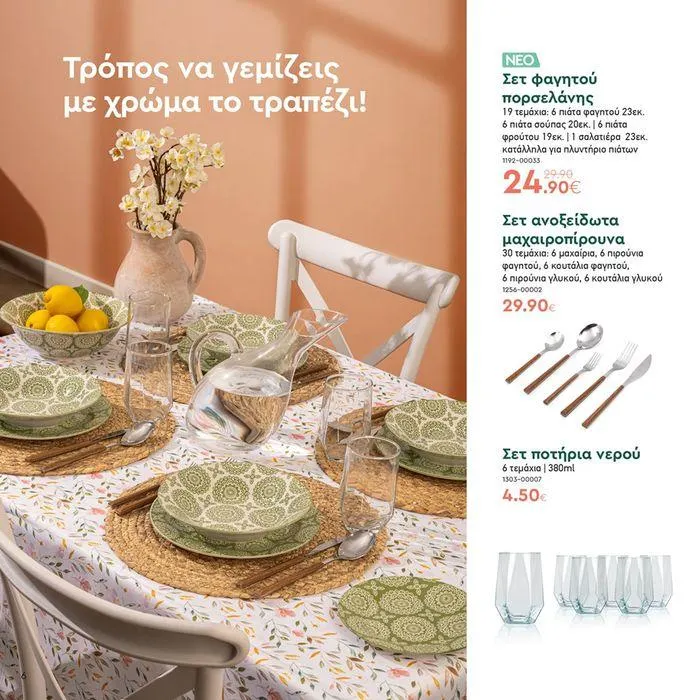 Φυλλάδιο προσφορών Τα προϊόντα του μήνα Vicko από 18 Ιουνίου έως 30 Ιουνίου 2024 - Σελίδα 6