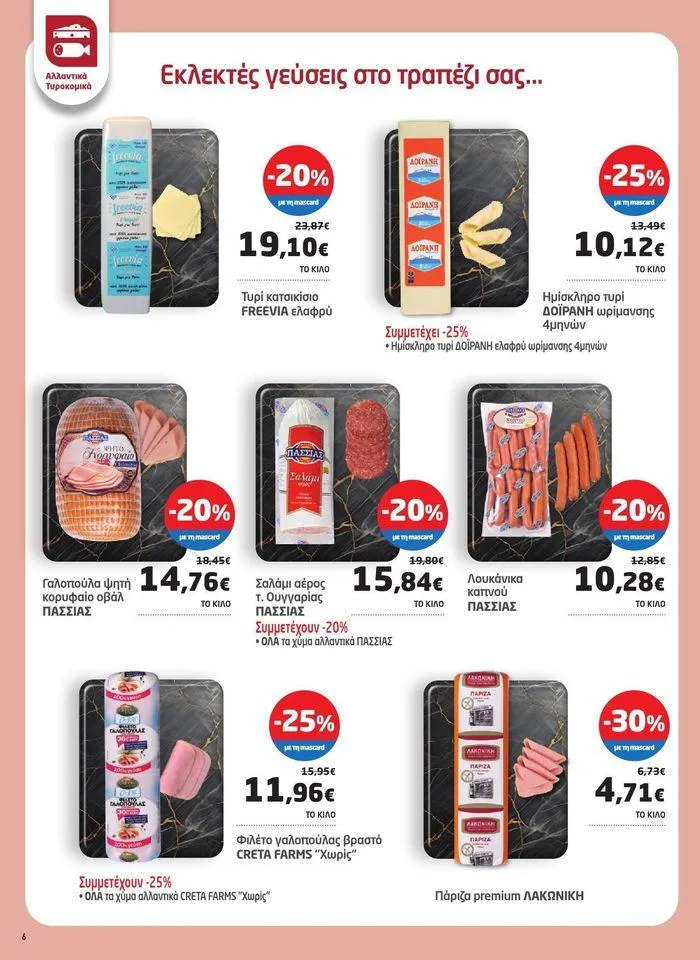 Φυλλάδιο προσφορών Από 29/05 έως 10.06 από 29 Μαΐου έως 10 Ιουνίου 2024 - Σελίδα 36